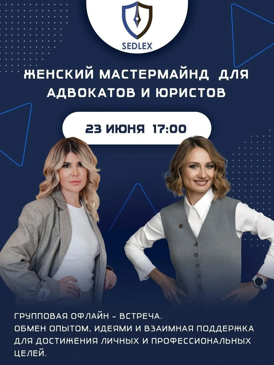 🎯 Женский мастермайнд для адвокатов и юристов