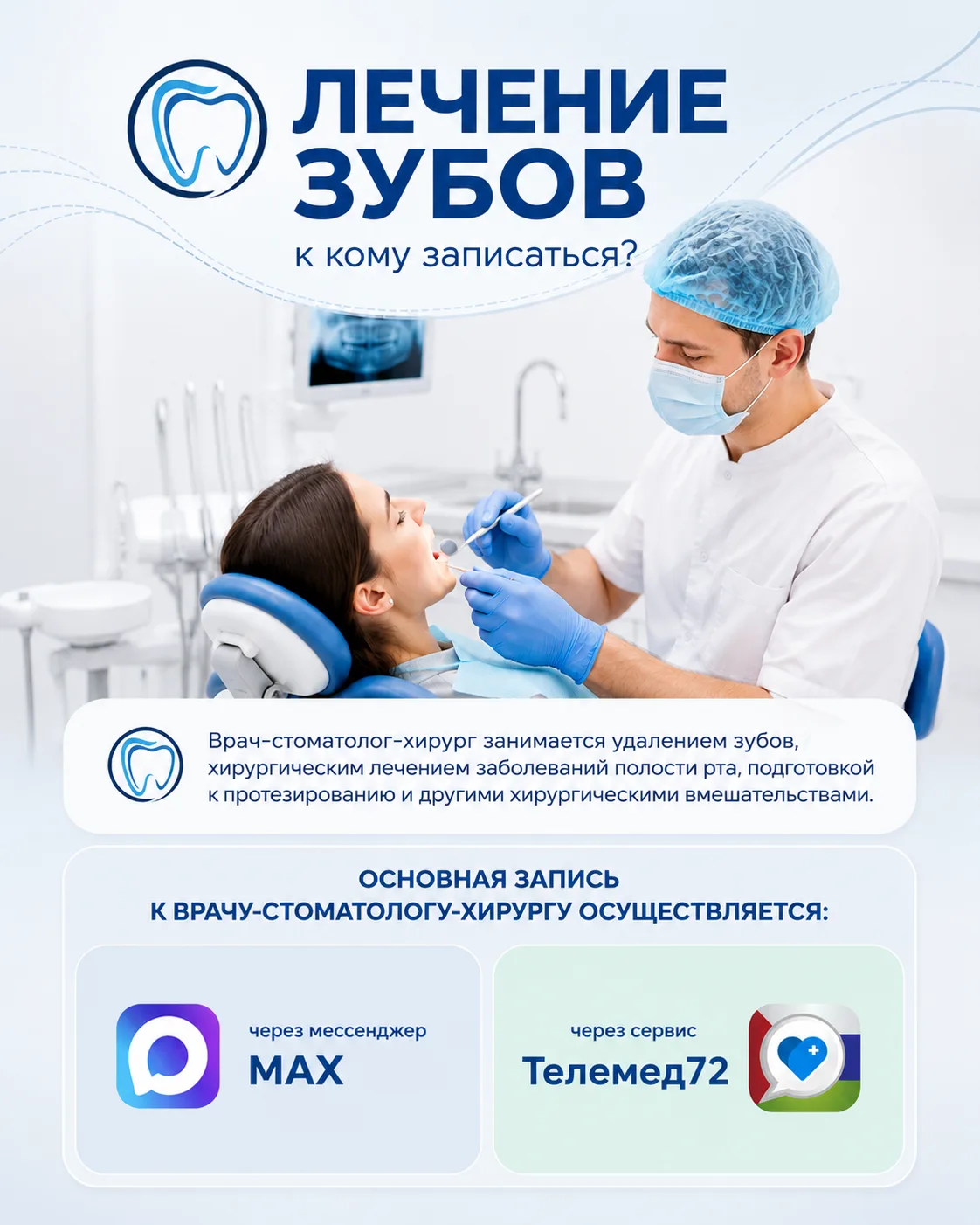 🦷 Как записаться к врачу - стоматологу-хирургу?

В Областной стоматологической поликлинике ведут пр