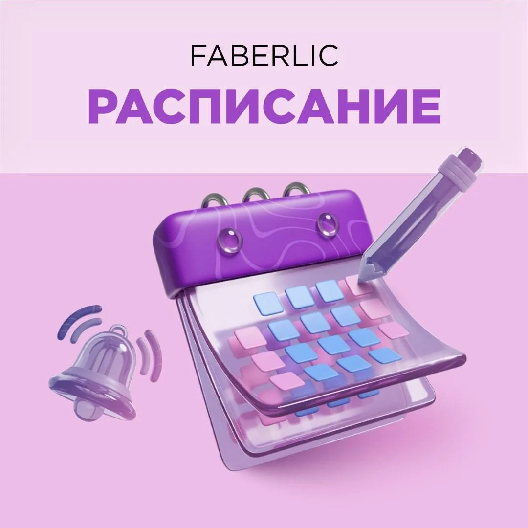 ⚠️ Завтра, 26 августа, с 12:00 до 12:30 по Москве на сайте faberlic.com пройдут техниче...