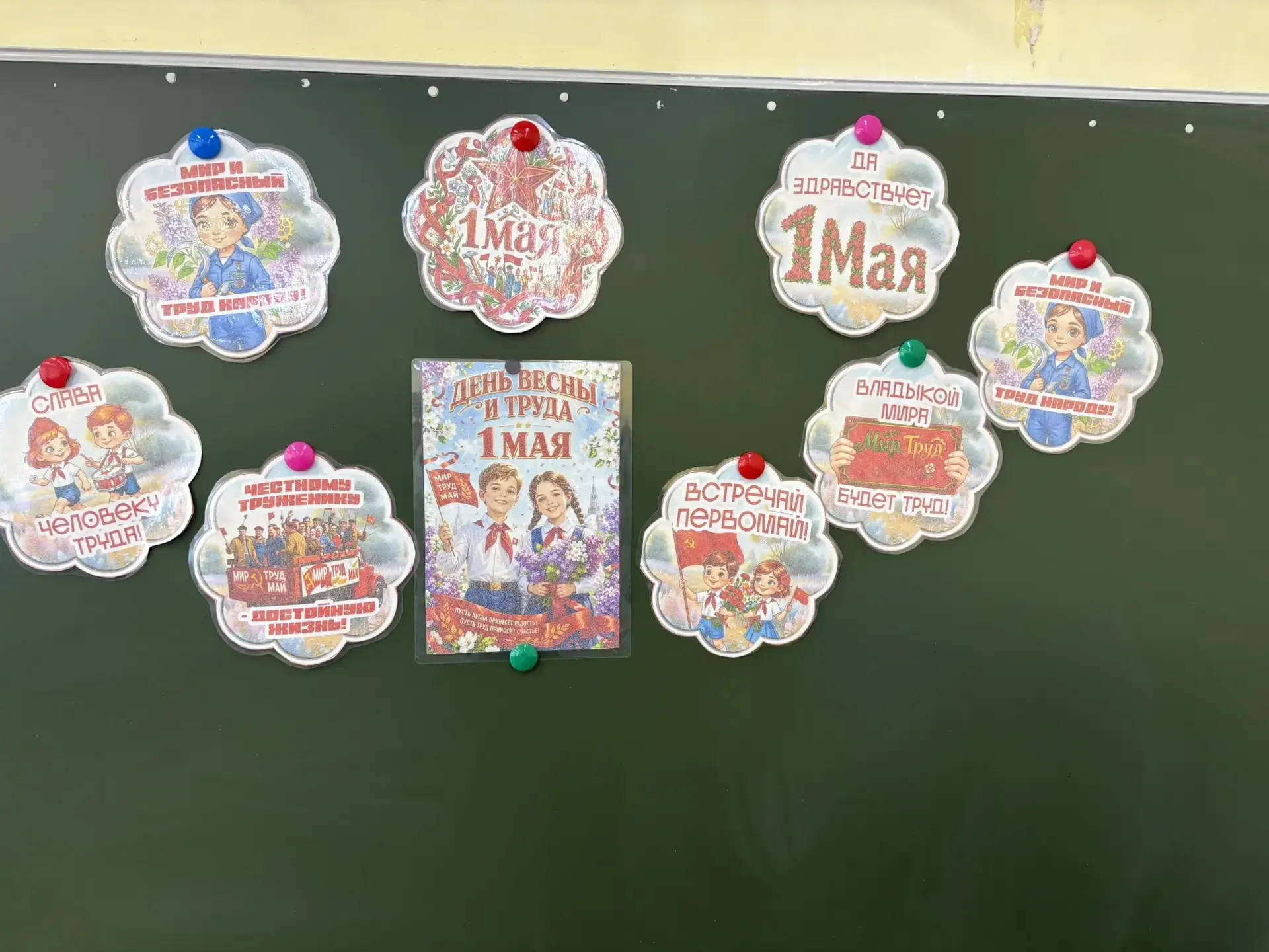 1 мая - День Весны и Труда  В преддверии Праздника весны и труда в школе прошли тематические меропри