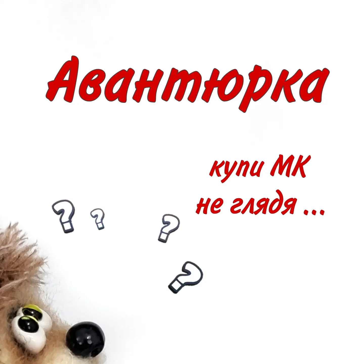 Девочки , АВАНТЮРКА ✨✨✨