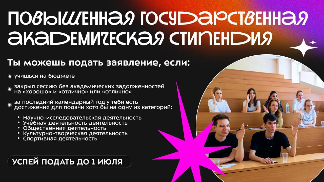 🌟 Самое приятное после успешной сдачи экзаменов и зачетов — заслуженная стипендия.