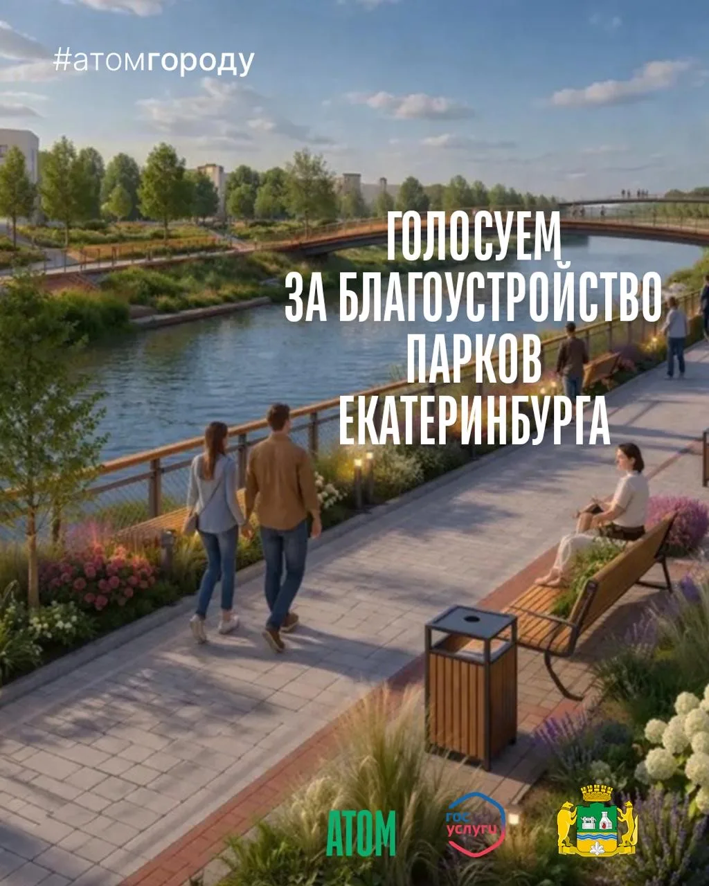🌳 Голосуем за парк, который благоустроят в 2027 году
