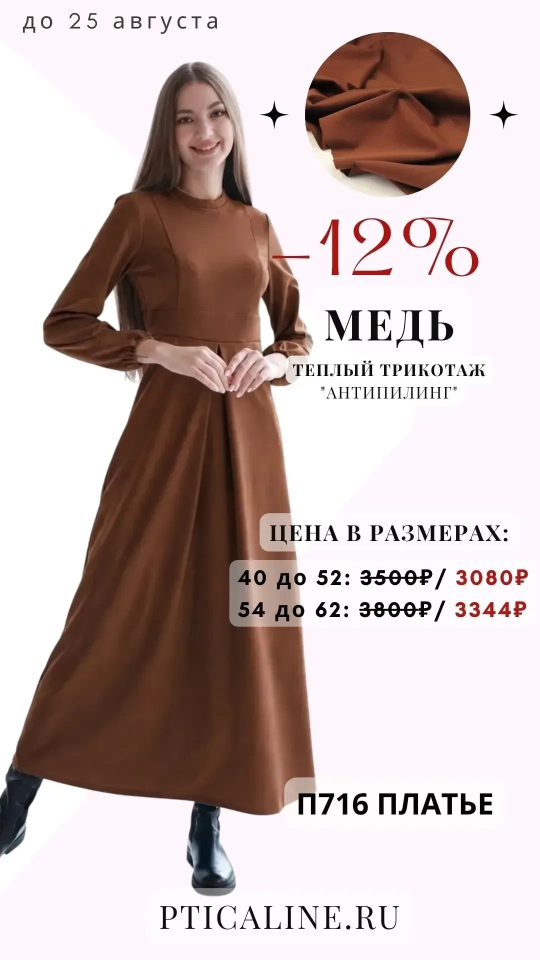 Последний день скидка 12% на трикотаж Медь 🔥