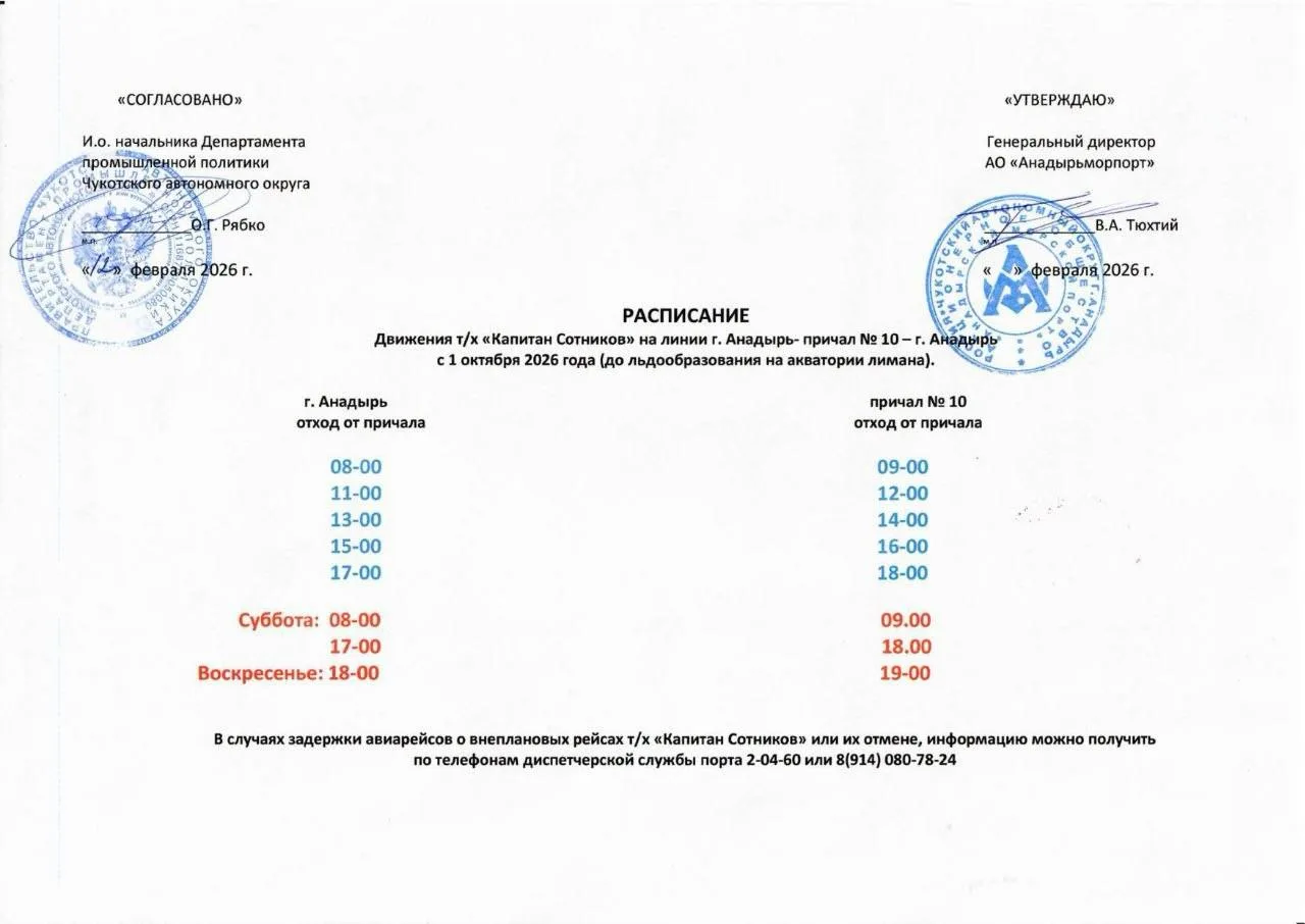 Уважаемые жители и гости Чукотки!