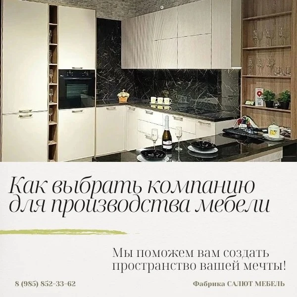 Выбор компании для производства мебели на заказ — важная задача, которая напрямую влияет на ваш комф