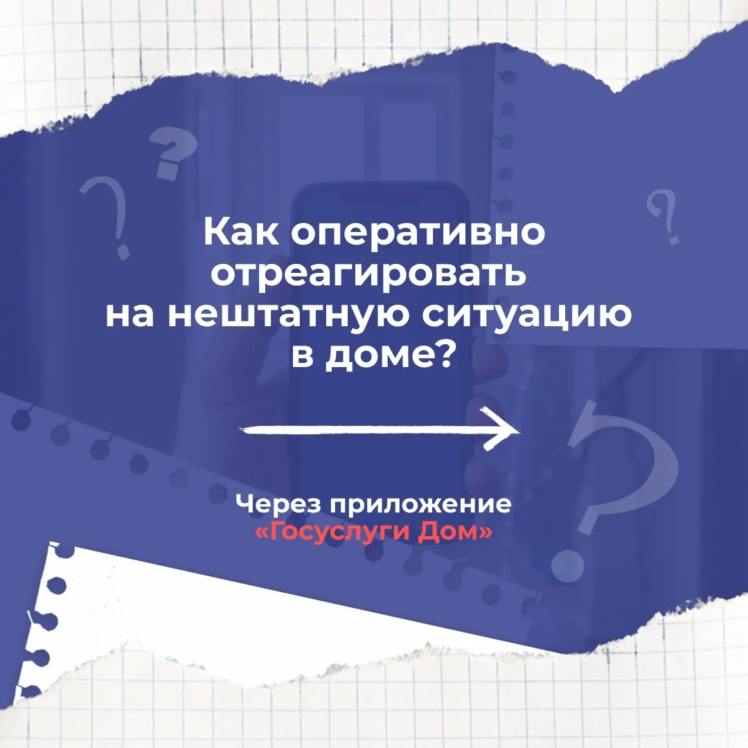 🏠Как оперативно отреагировать на поломки в доме
