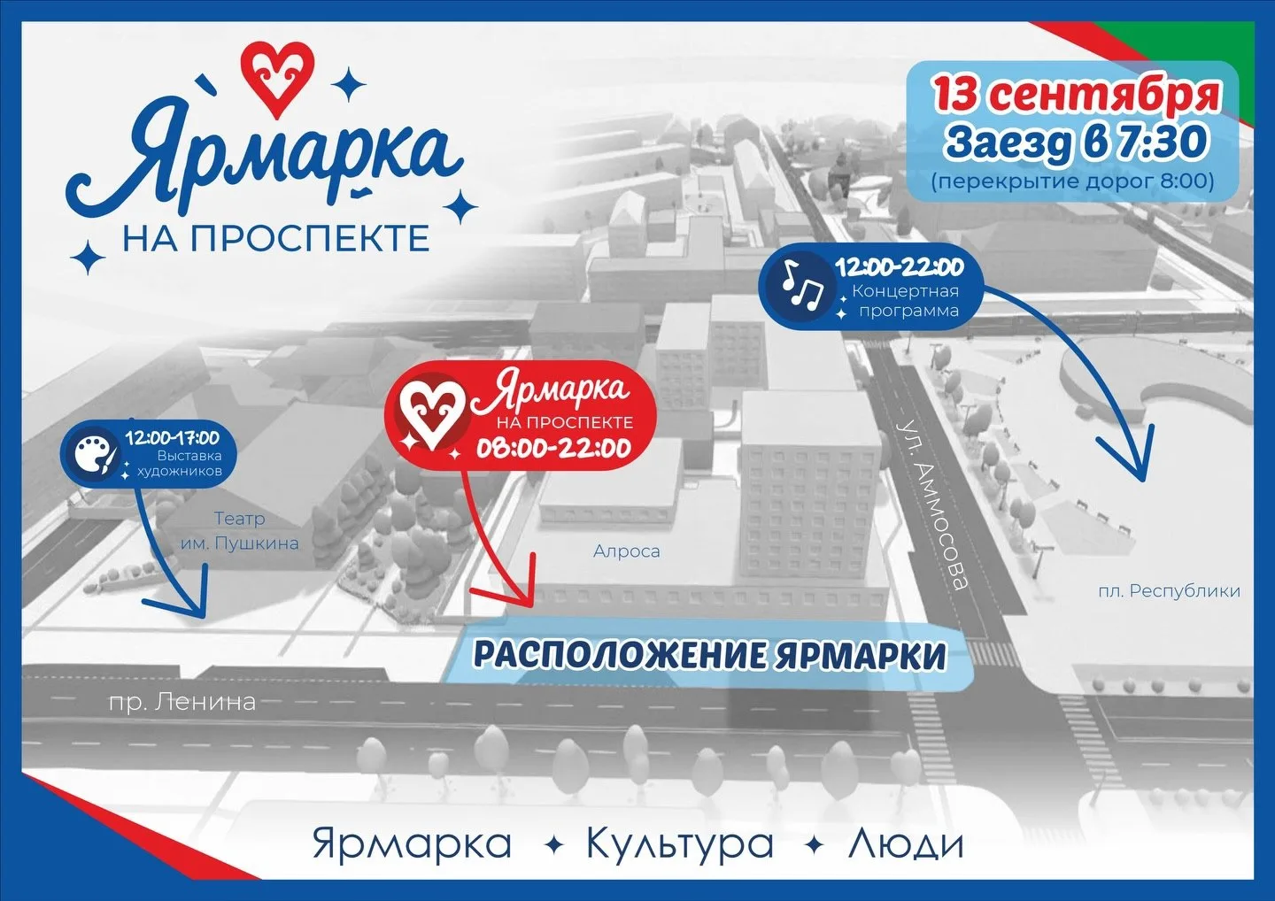 🛍️ Ярмарка на проспекте