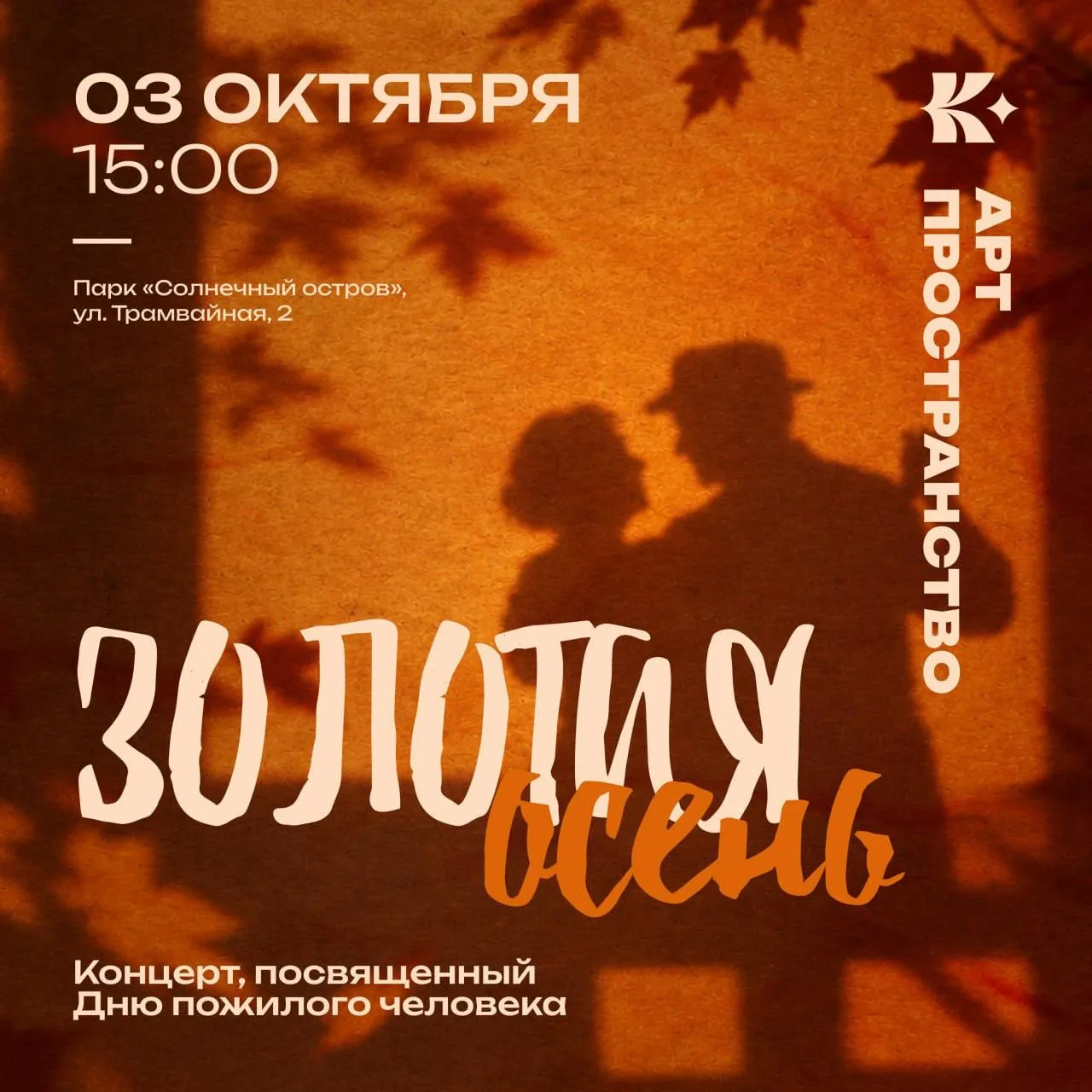 🍂 Музыка осени и тепло сердец 🍂