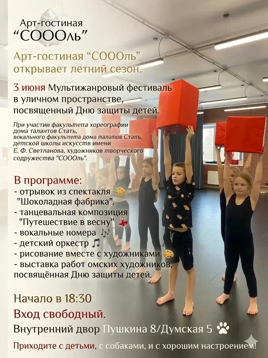 🌻 3 июня в 18:30 в Арт-гостиной «Соооль» (ул. Пушкина, 8/ул. Думская, 5) состоится отк...