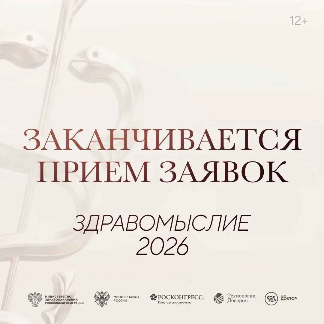 До завершения приема заявок на ежегодную премию «Здравомыслие» осталось совсем немного времени!

Зая