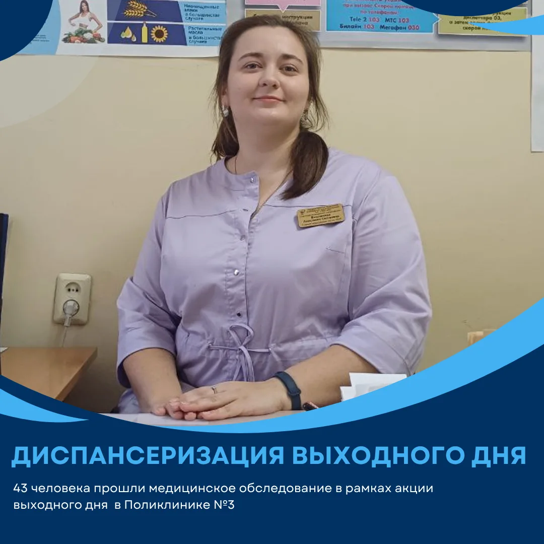 43 человека прошли медицинское обследование в рамках акции «Диспансеризация выходного дня»