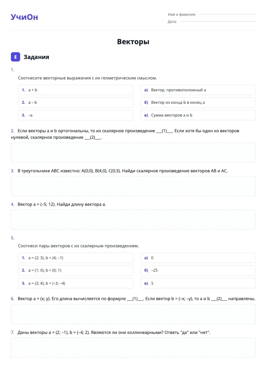 В копилку учителю от УчиОн 💜

Сохраняйте материал и используйте на уроке: можно распечатать, отправ