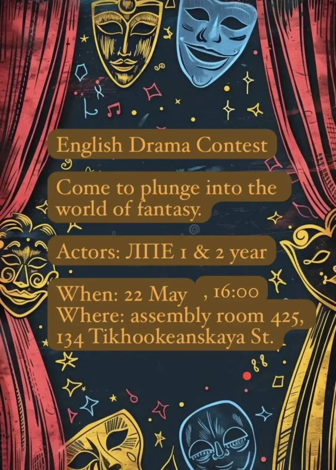 Приглашаем всех желающих на конкурс выступлений на английском языке English Drama Contest!