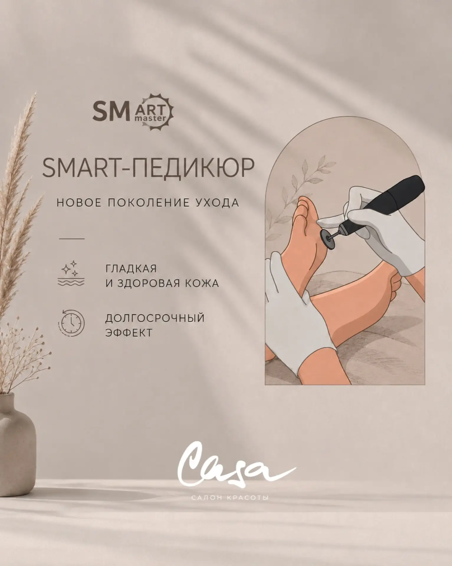 Smart-педикюр — это процедура ухода за кожей стоп с использованием аппаратных техник и ...
