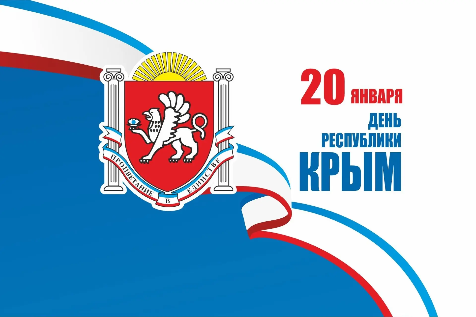 ГКУ РК "Главное управление капитального строительства Республики Крым" поздравляет с Дн...