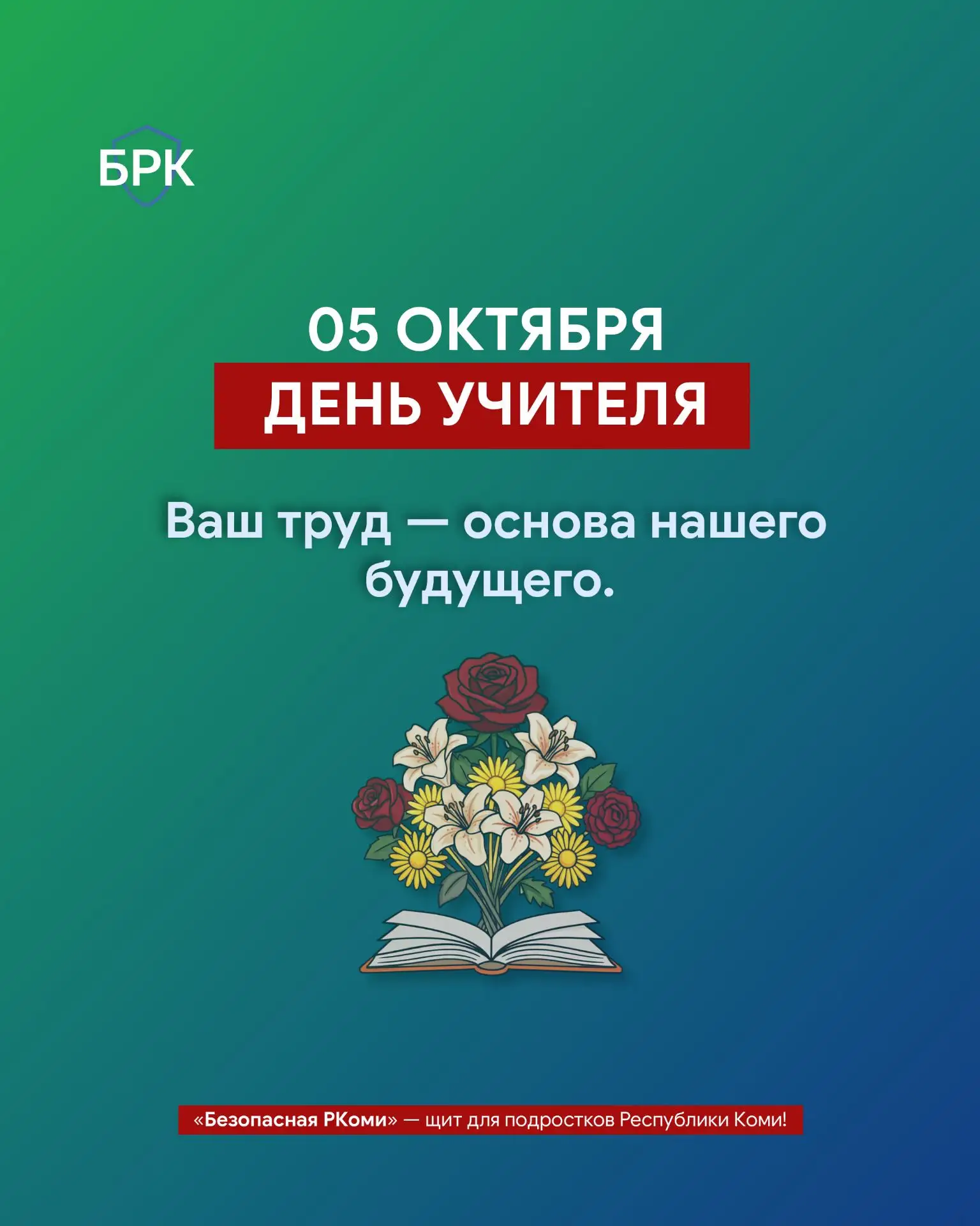 🎉 Сегодня особенный день — мы говорим слова благодарности тем, кто каждый день стоит у...