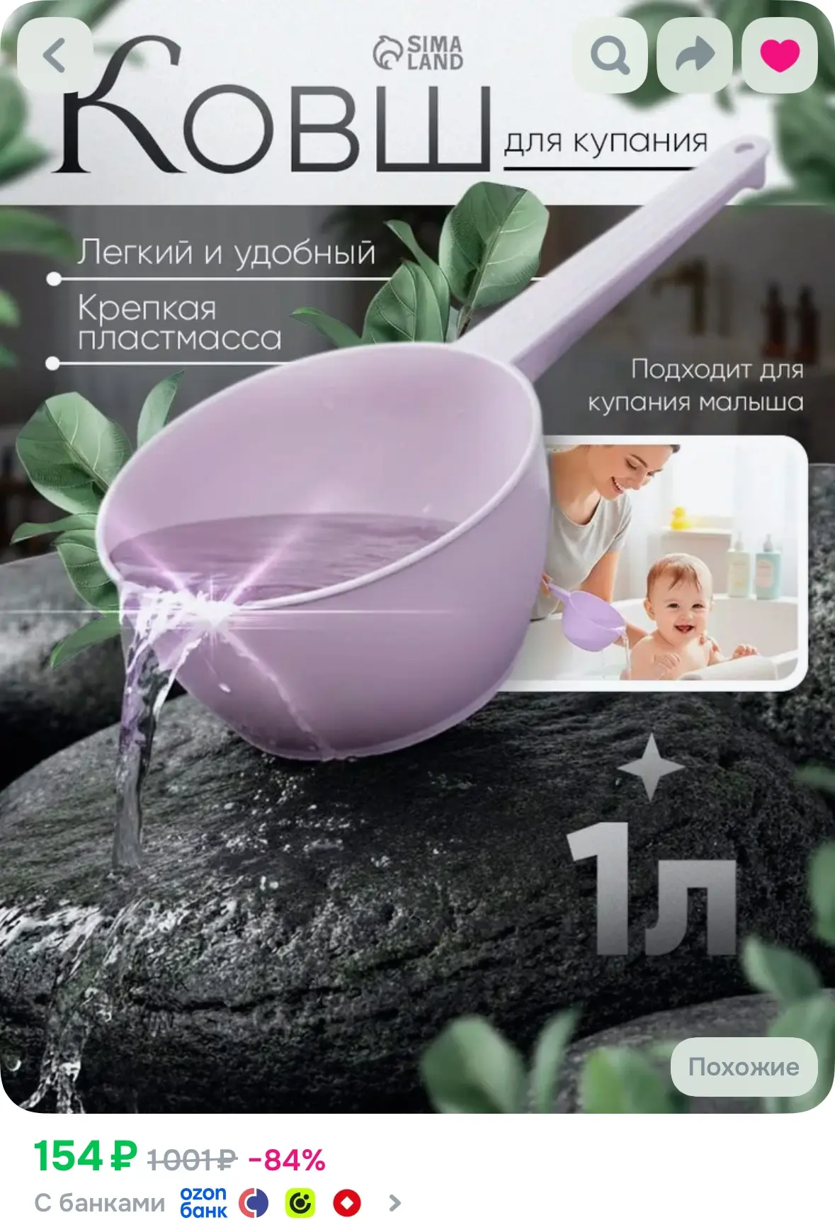 Ковшик пластиковый