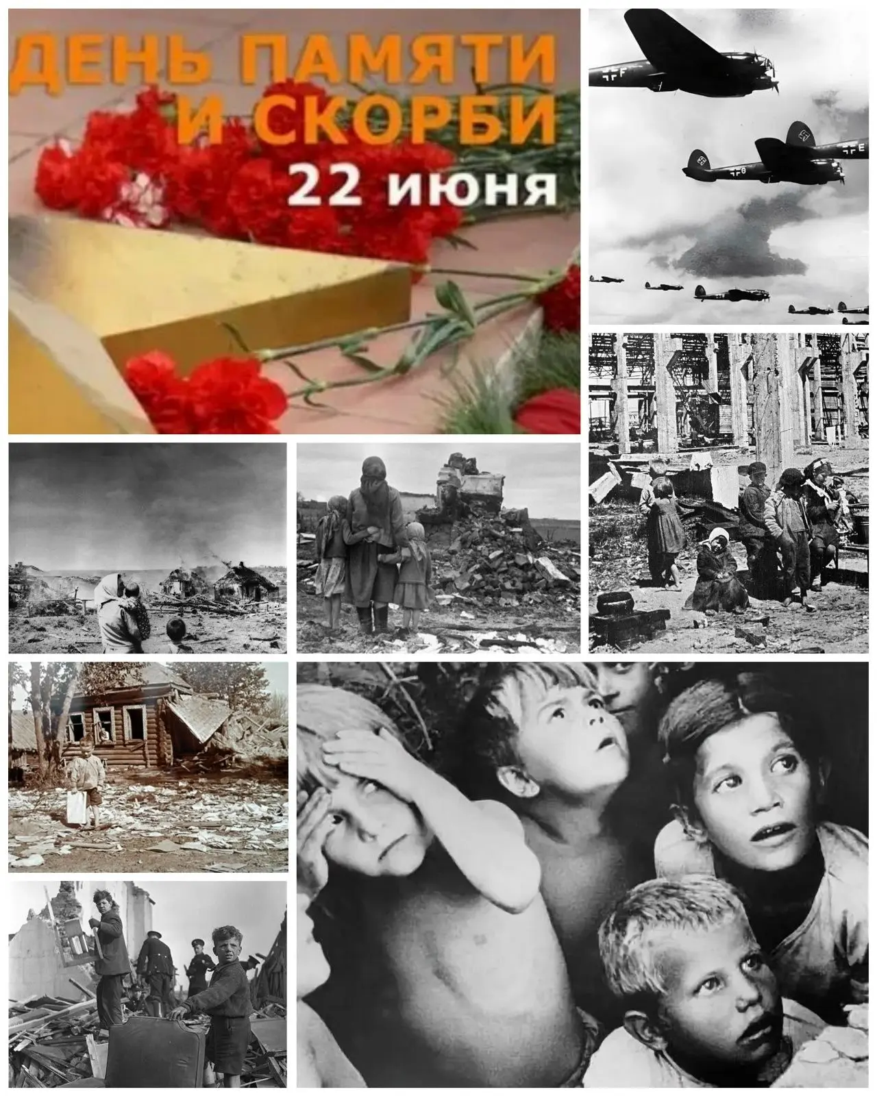 22 июня: День, когда время остановилось

Двадцать второе июня. Эта дата навсегда врезана в нашу гене