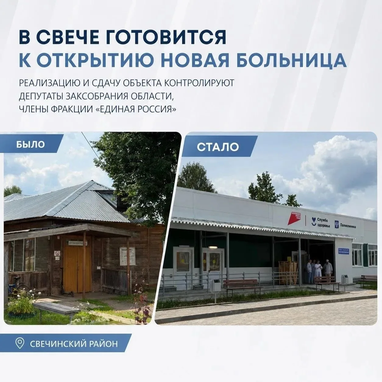 Новая поликлиника, Дом культуры и обновленный парк: в Свечинском районе оценили ход развития социаль