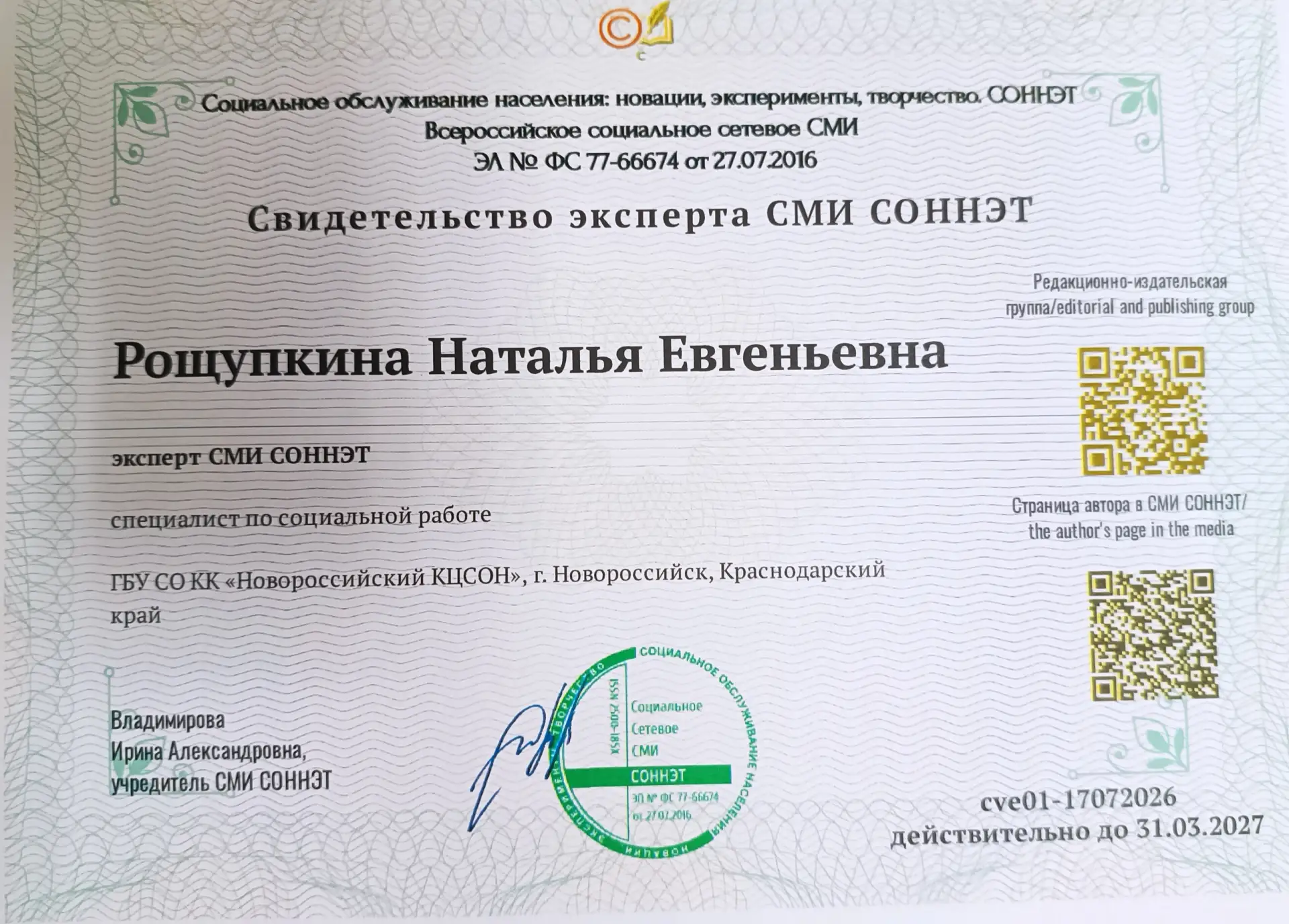 Наталья Евгеньевна Рощупкина, руководитель проекта «Центр активного долголетия и социал...