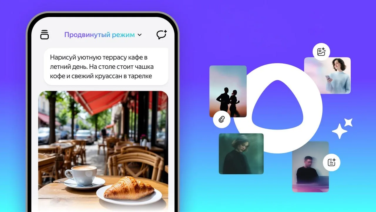 📱 Теперь не только у «Алисы Про»