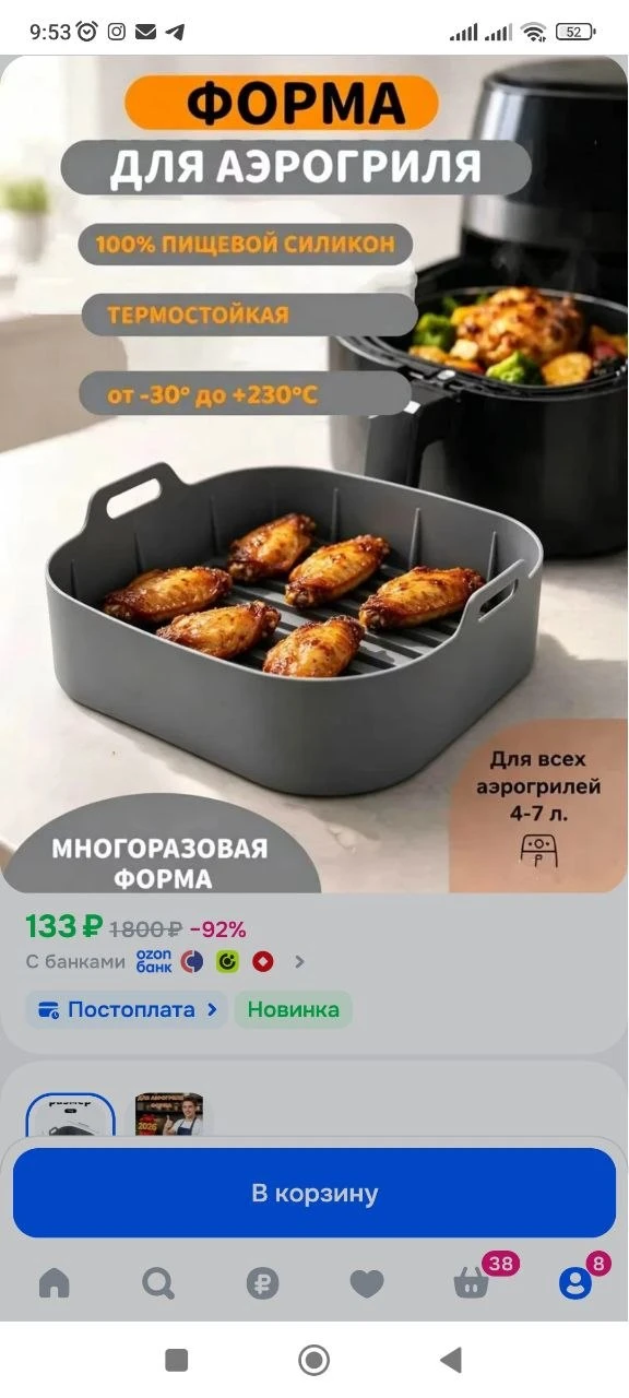 Форма аэрогриль для выпечки и запекания силиконовая