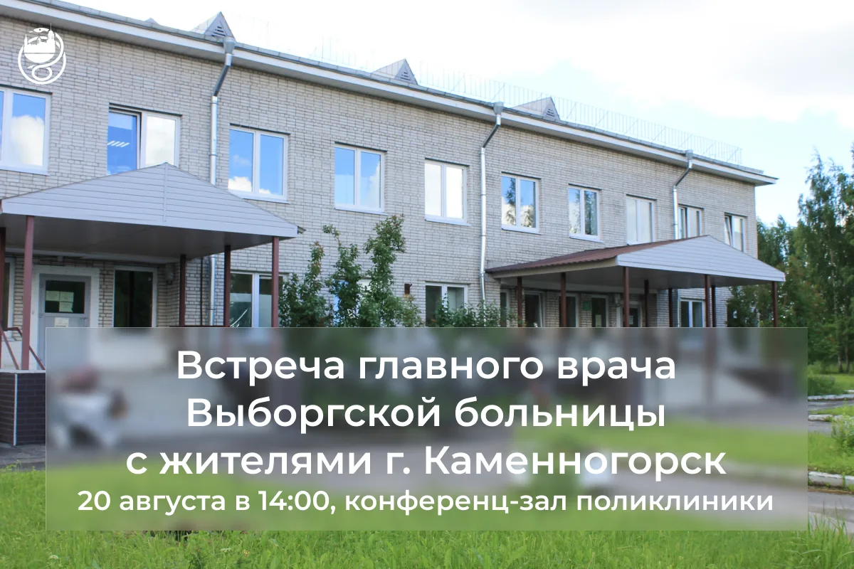 📌 Уважаемые жители Каменногорска!