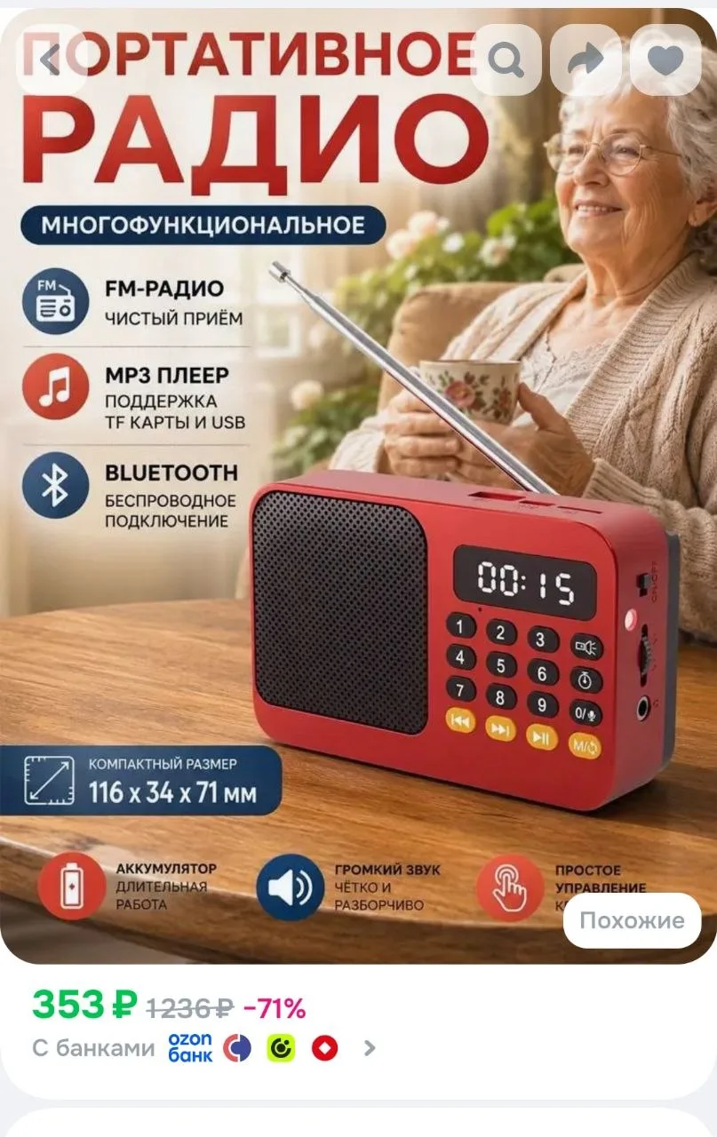 Портативное FM-радио