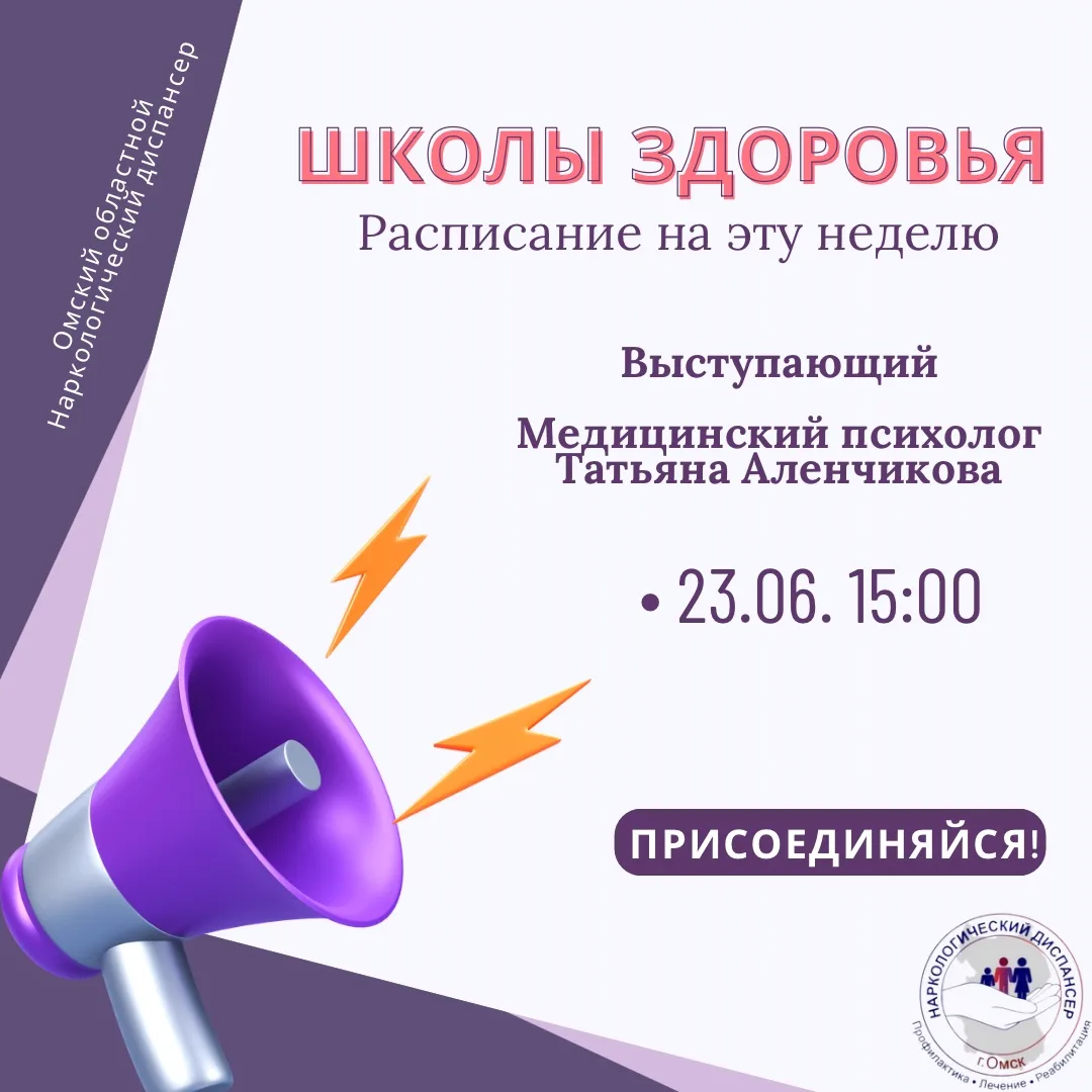 📌Школы здоровья. Расписание.

Дорогие друзья, обращаем Ваше внимание на школы здоровья Омского обла