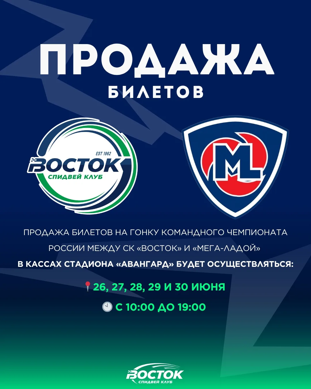 🎟️ Уважаемые болельщики!