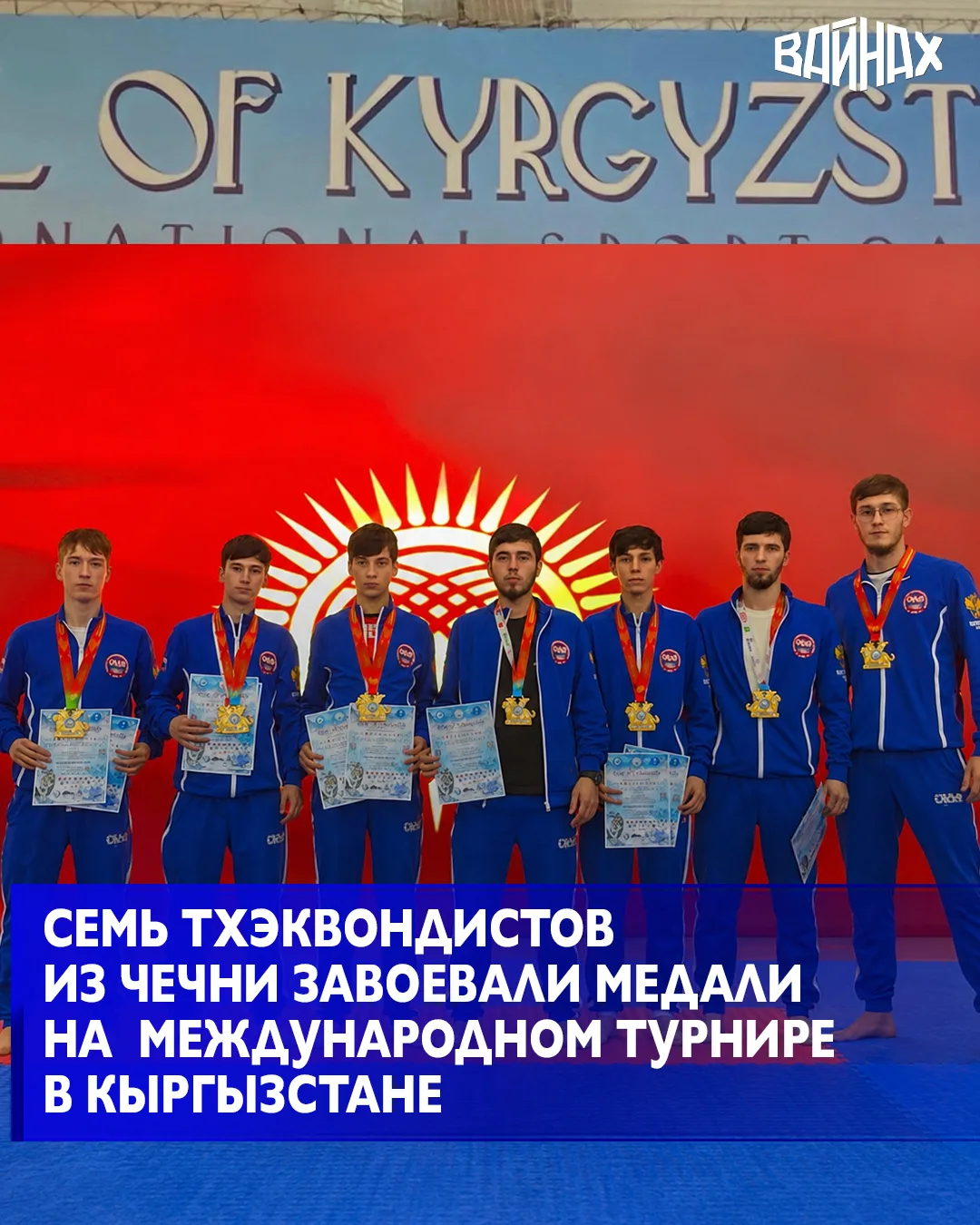 Спортсмены Чеченской Республики успешно выступили на международном турнире по тхэквондо ГТФ «Жемчужи
