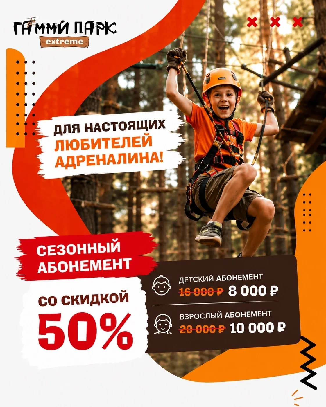 Любите верёвочный парк? Тогда это предложение точно для вас! 🔥