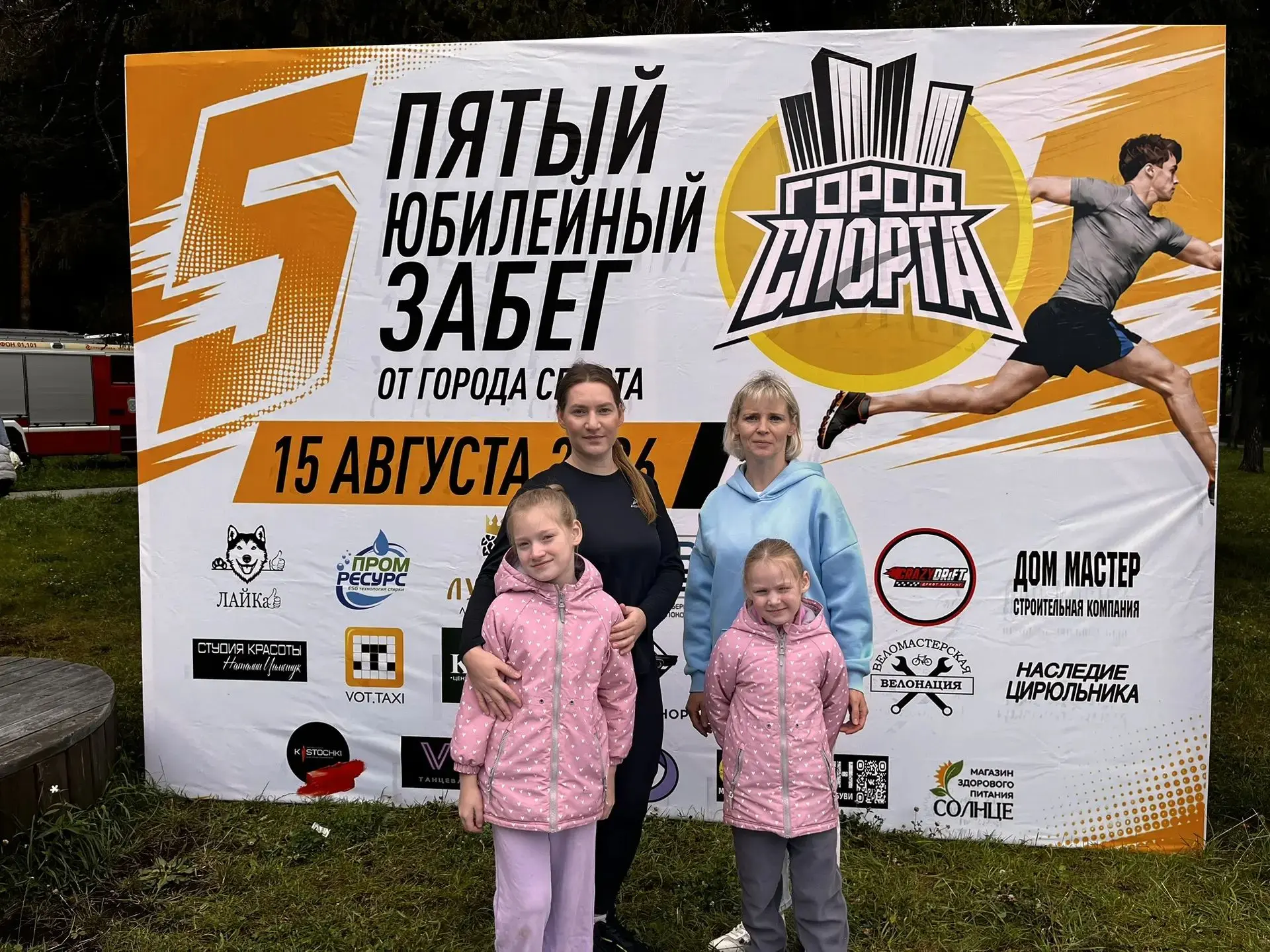 🏃‍♀️ Наши самые активные сотрудники и воспитанники — на юбилейном забеге!