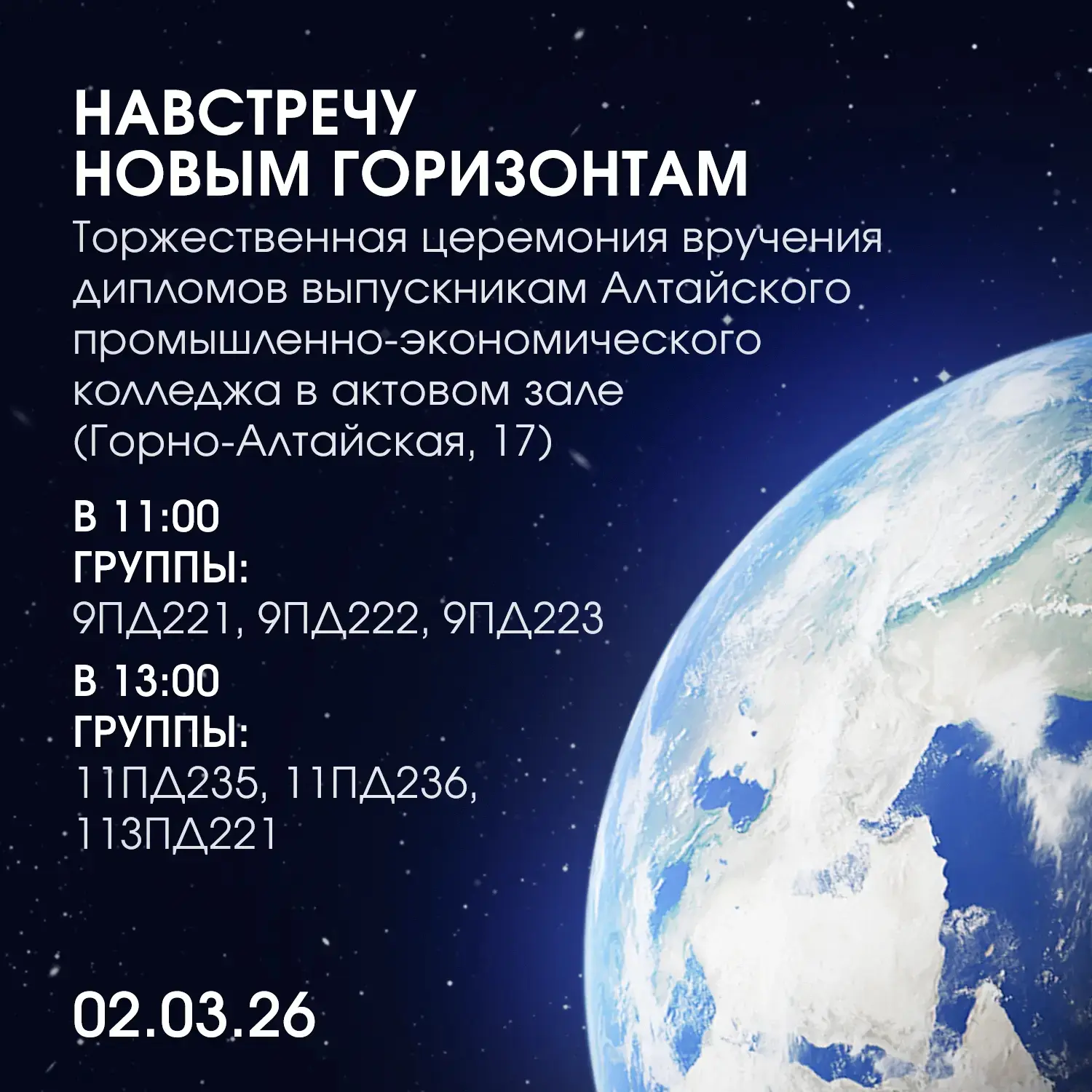 ✨ Уважаемые родители, гости, преподаватели!  Уже завтра состоится торжественная церемония вручения д