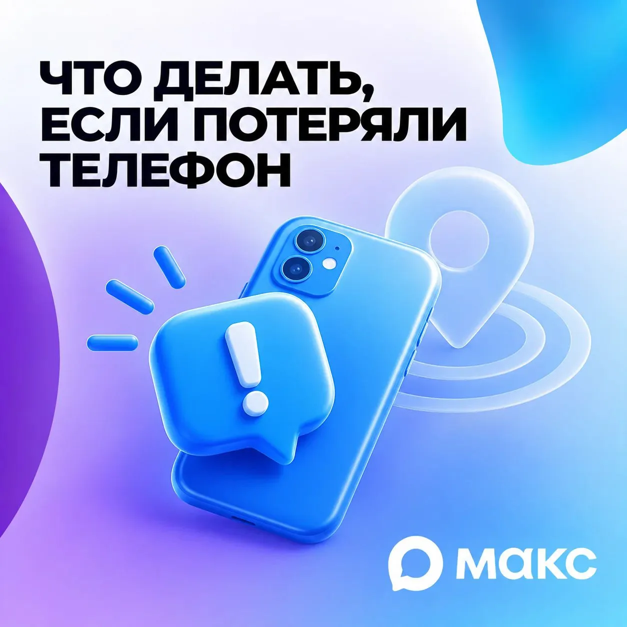 Если устройство утеряно и найти его сразу не удается, рекомендуется оперативно ограничи...
