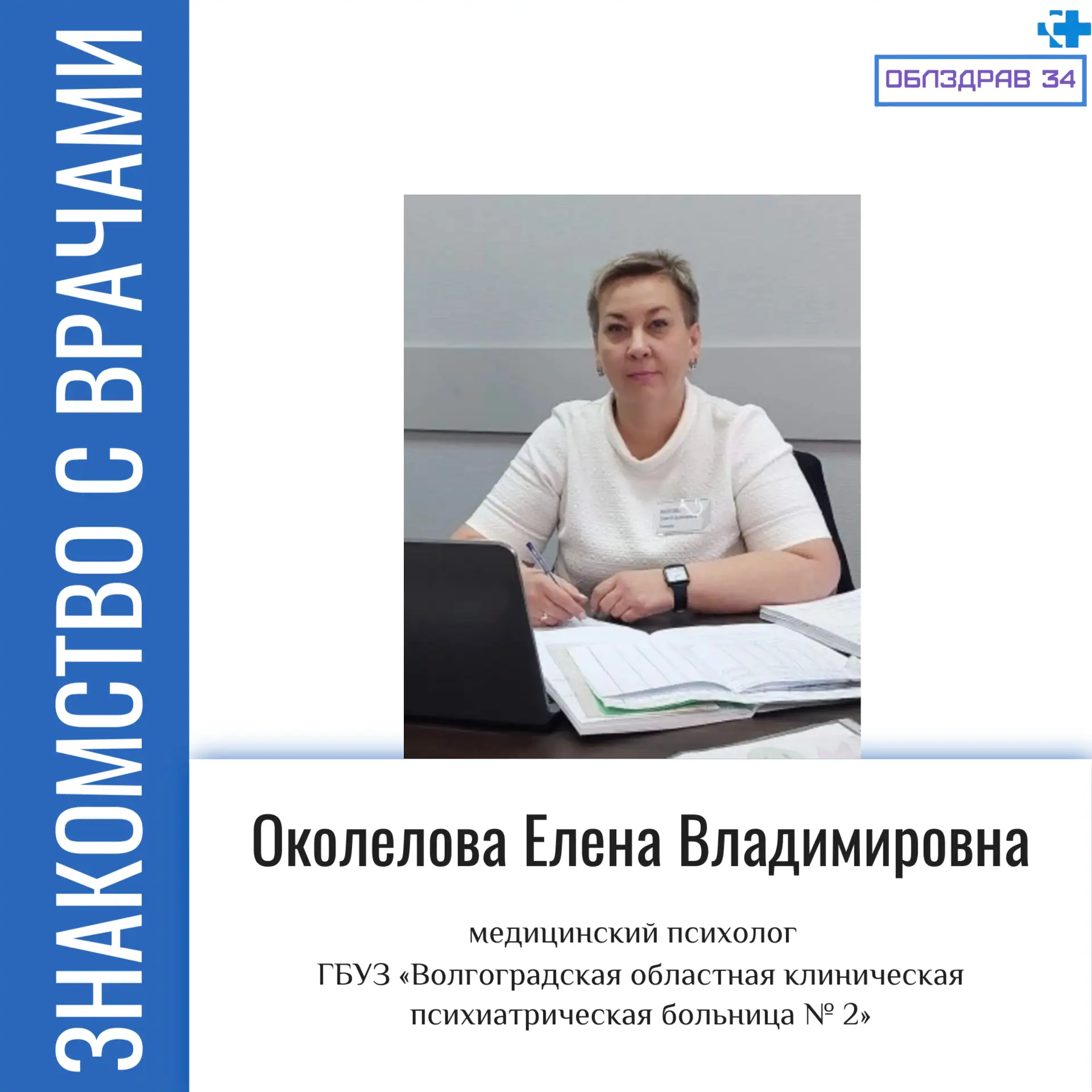 В рубрике «Знакомство с врачами» продолжаем рассказывать о медицинских работниках нашег...