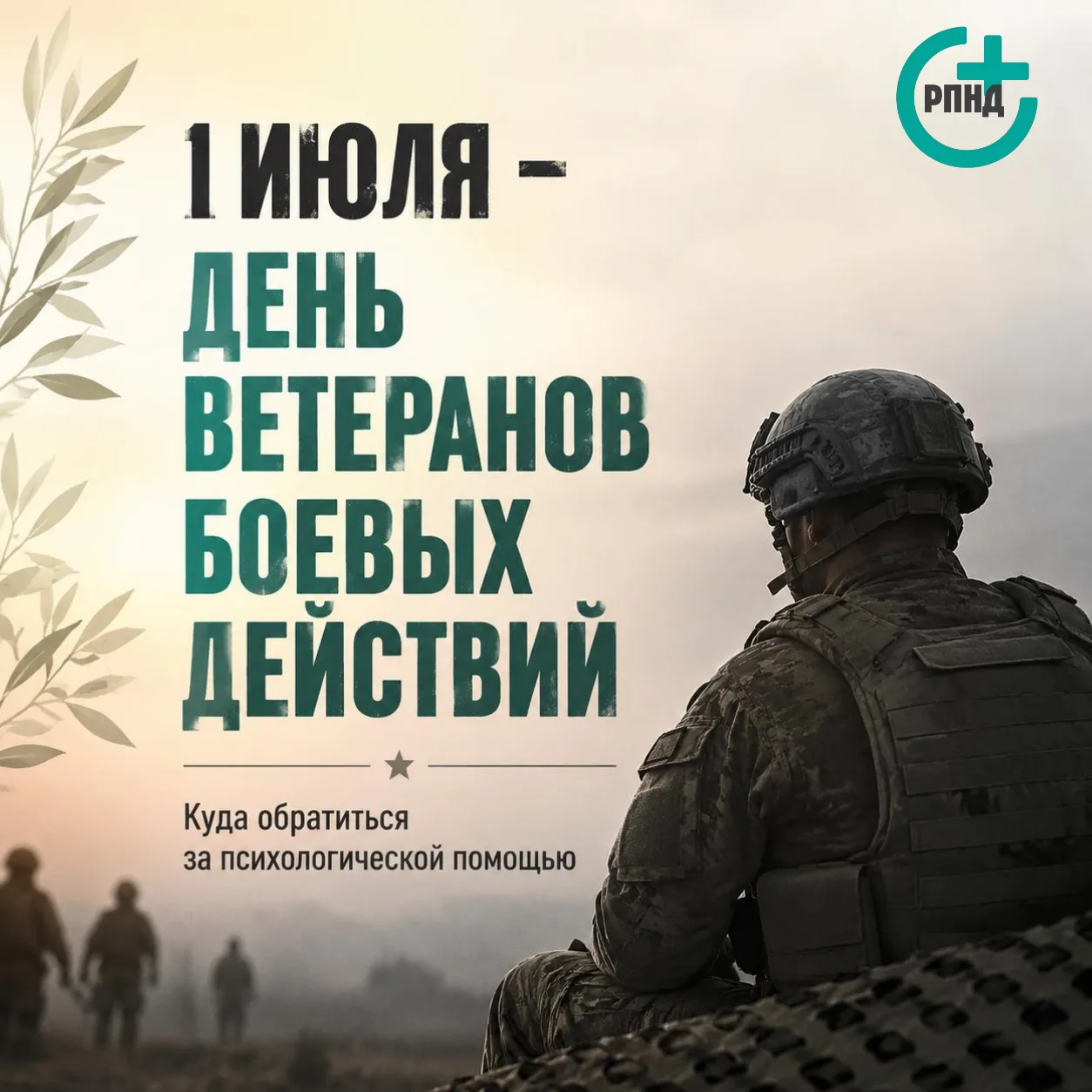 🪖Сегодня не просто дата в календаре. Это день, когда мы с особым трепетом и безмерной ...