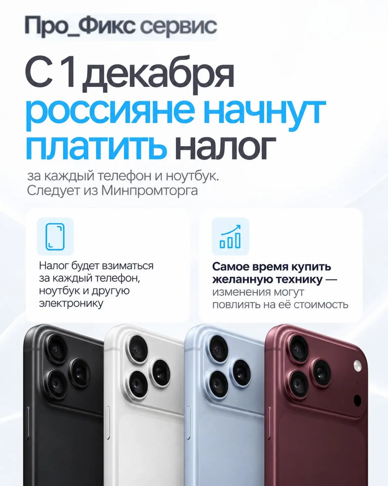С 1 декабря россияне будут доплачивать за покупку смартфонов и ноутбуков — Минпромторг ...