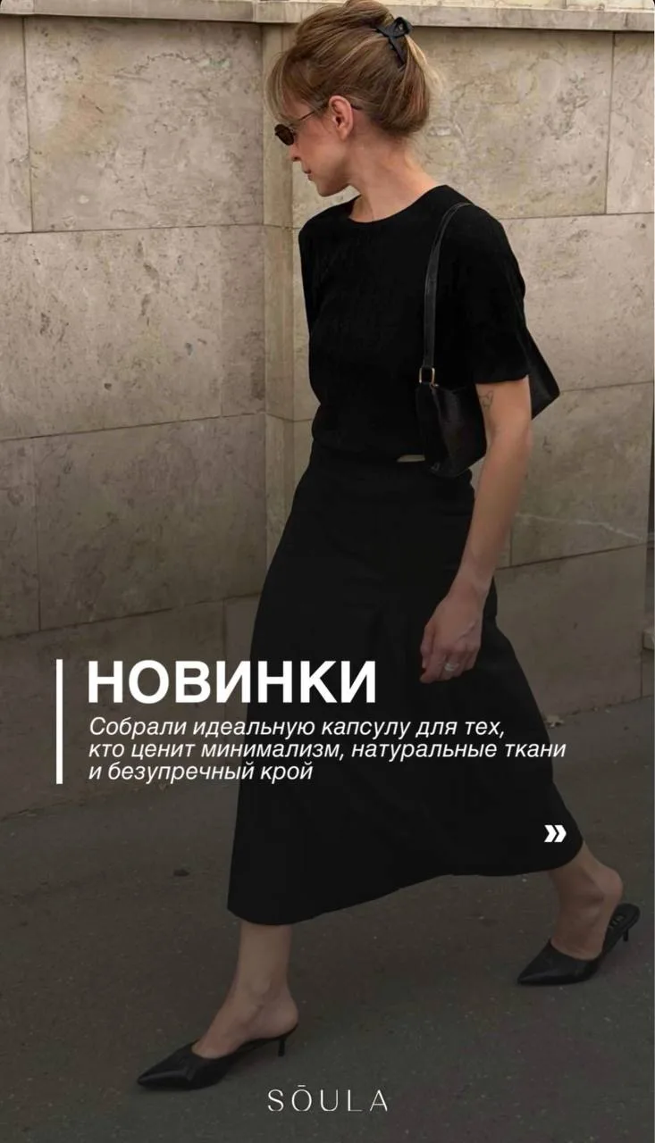 Новинки в SOULA 🤍