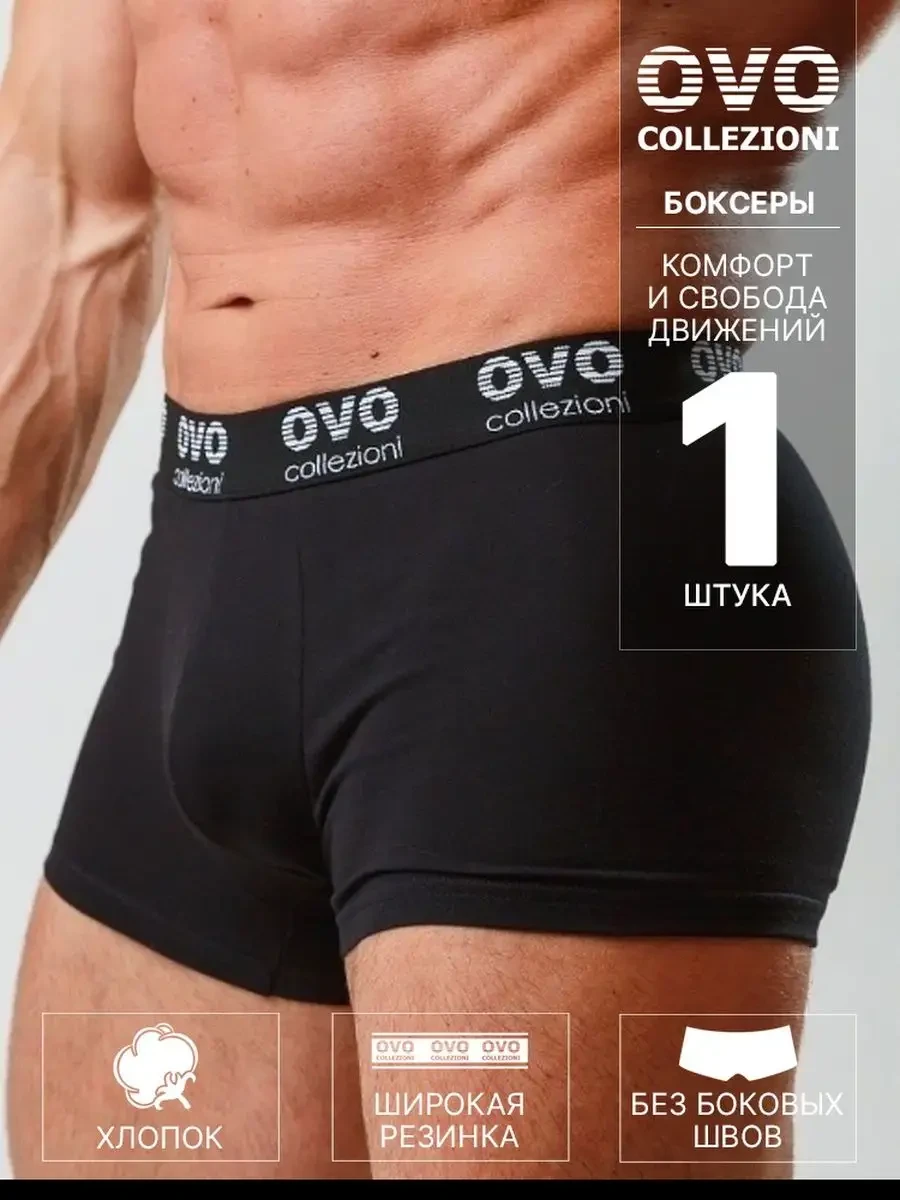 ⚡️ Трусы боксеры 1 штука черные, хлопковые, OVO collezioni