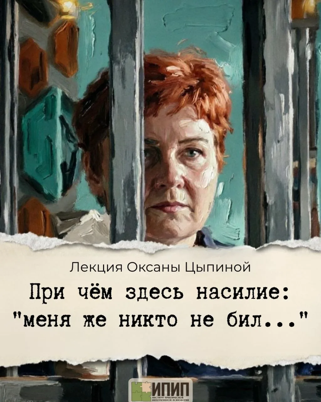 Уже завтра 6 августа в 19.00 в рамках Летнего Лектория состоится онлайн встреча с Оксан...