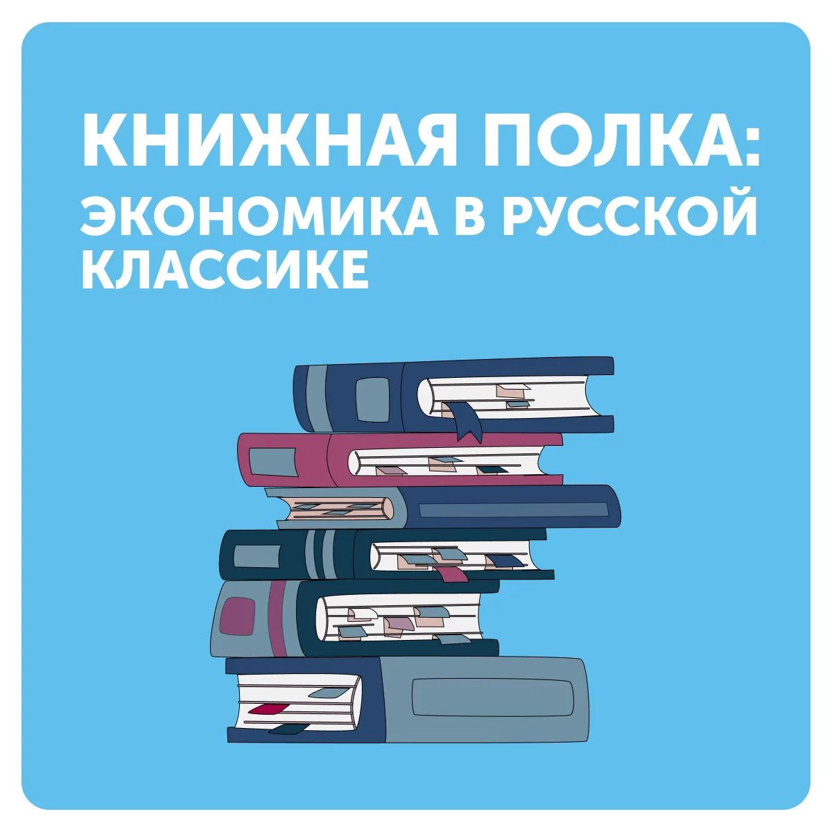 Русская классика — это ценный источник знаний о том, как жили люди, относились к деньгам, управляли 