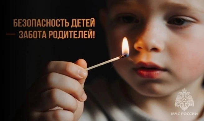 ✅Как защитить ребенка от опасности?

Проблема детской шалости с огнём актуальна всегда. И для её реш
