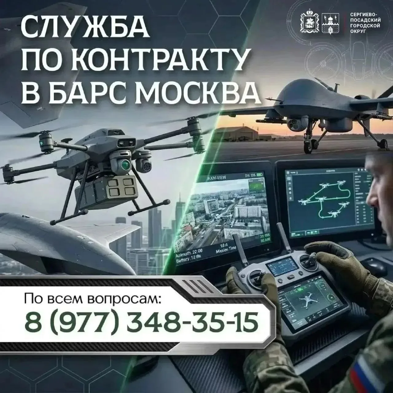 Небо Москвы под надёжной защитой! Стань частью передовой обороны!