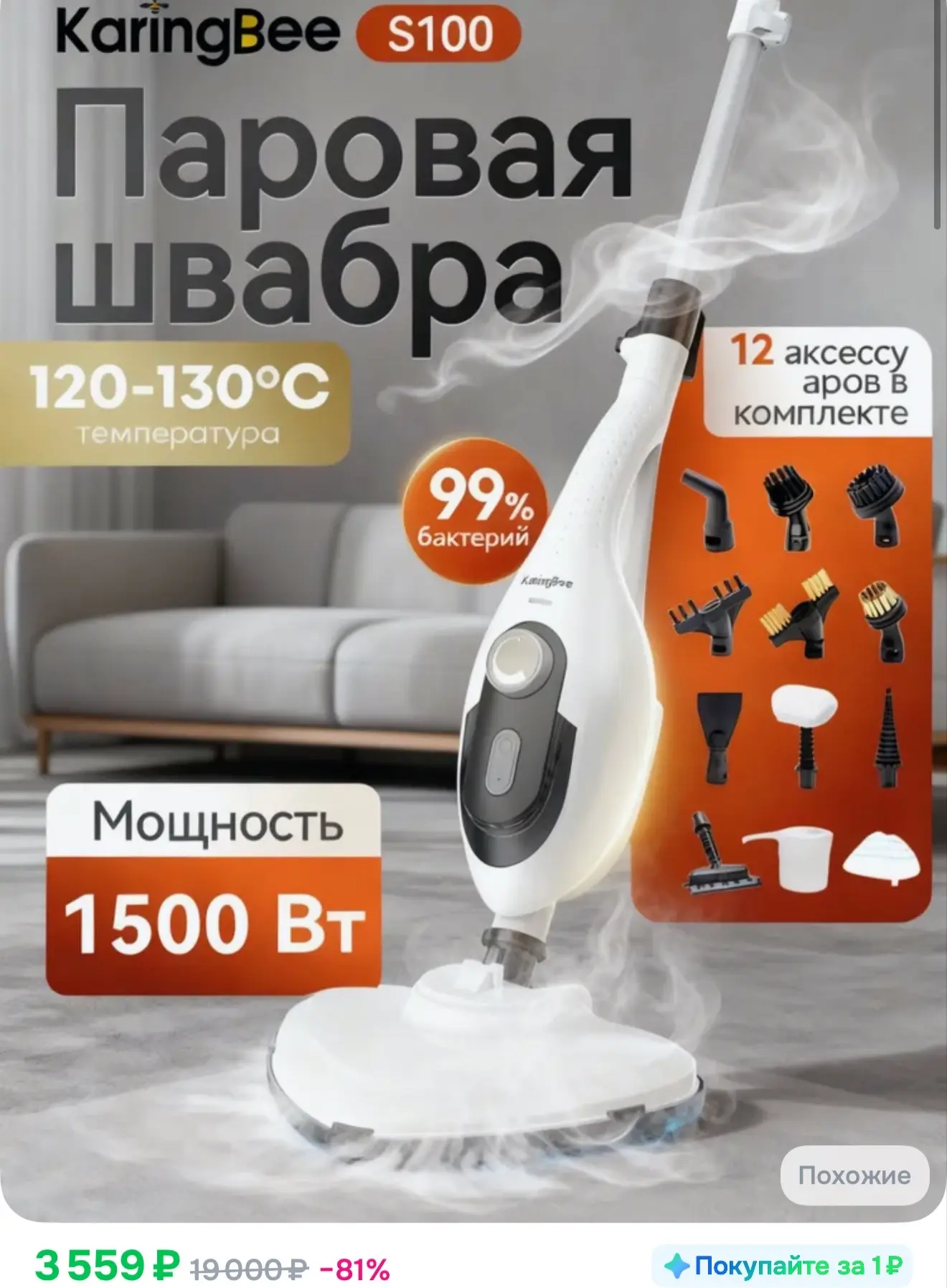 Паровая швабра с насадками для уборки дома, Karingbee S100 12в1, белый