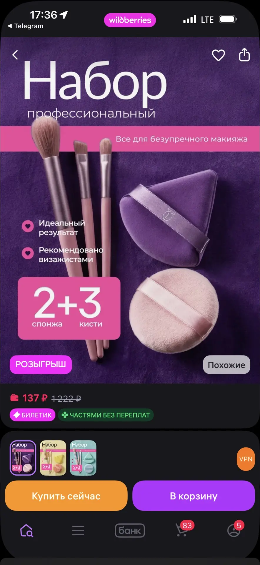 Профессиональный набор 2 спонжа +3 кисти,фиолетовые
https://www.wildberries.ru/catalog/978541191/det