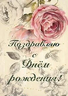 ПОЗДРАВЛЯЕМ С ДНЁМ РОЖДЕНИЯ! 🎂

💐Друзья, нажмите 💖, имениннику будет очень приятно❤🎉
Сегодня 