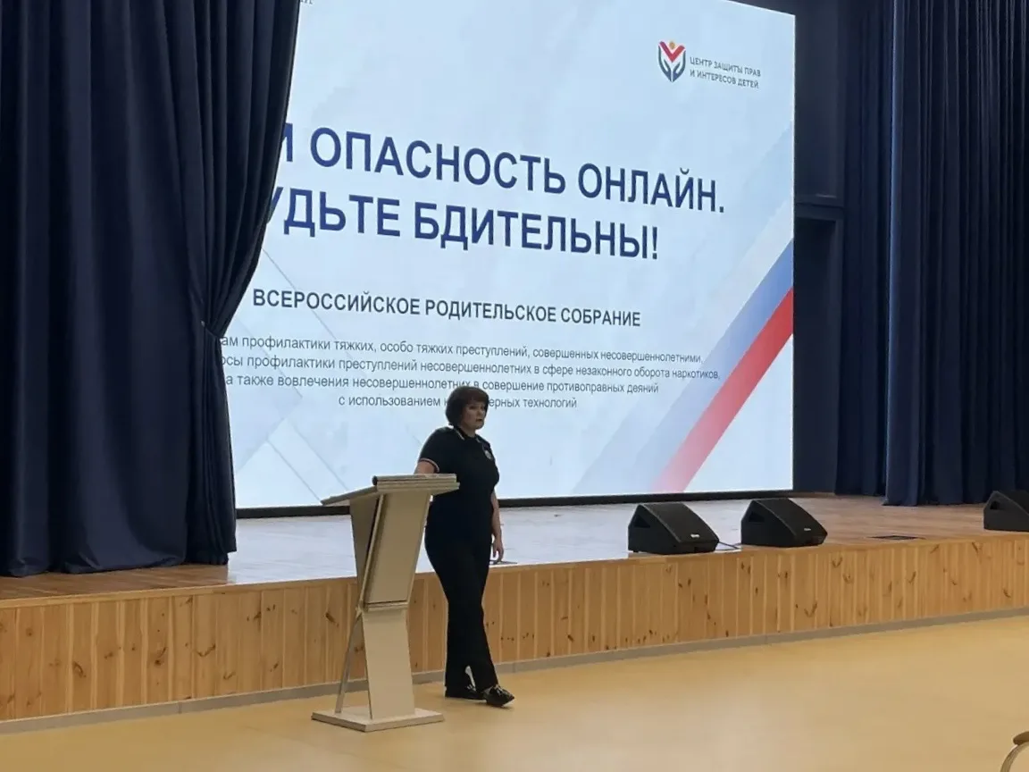 ❗️23 апреля в рамках декады правовых знаний прошло общешкольное родительское собрание «Дети и опасно