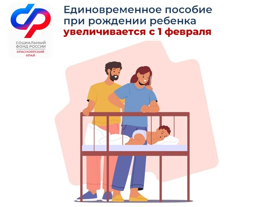 🧸 Почти 28,5 тысяч рублей составит единовременное пособие при рождении ребенка, начиная с 1 февраля 